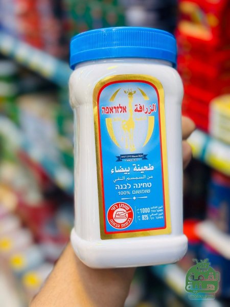 طحينية الزرافة